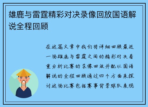 雄鹿与雷霆精彩对决录像回放国语解说全程回顾